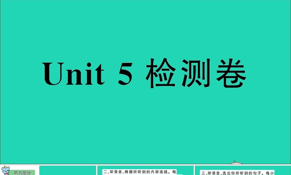 三年级英语上册 Unit 5 What colour is it检测课件+素材 人教精通版（三起）