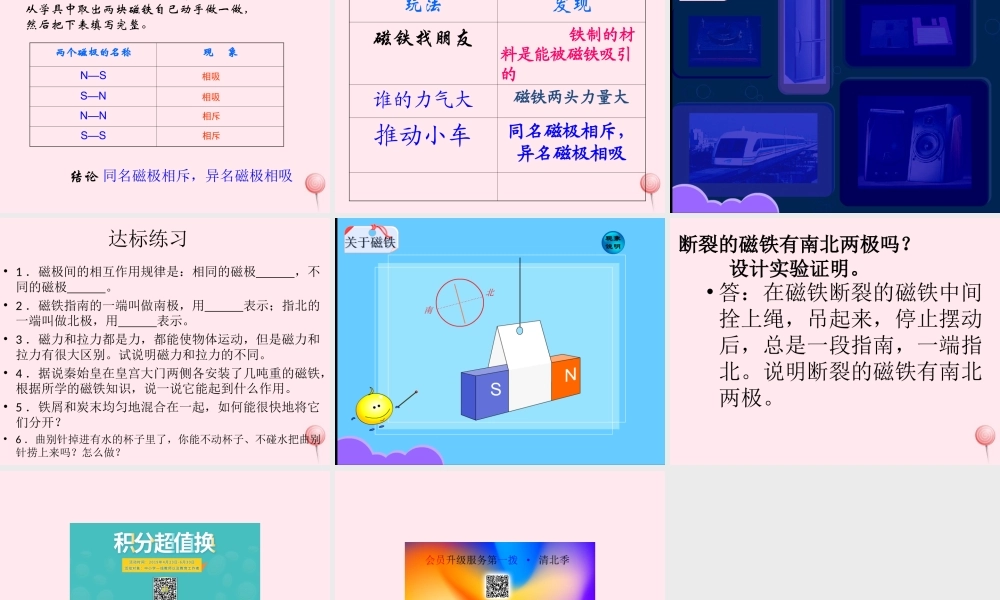 三年级科学下册 第一单元 第5课《有趣的磁铁》课件3 青岛版五四制-青岛版小学三年级下册自然科学课件