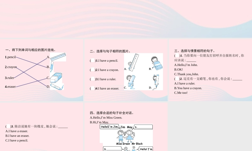 三年级英语上册 Unit 1 Hello Part A（2）Let’s learn Let’s chant作业课件 人教PEP-人教PEP小学三年级上册英语课件