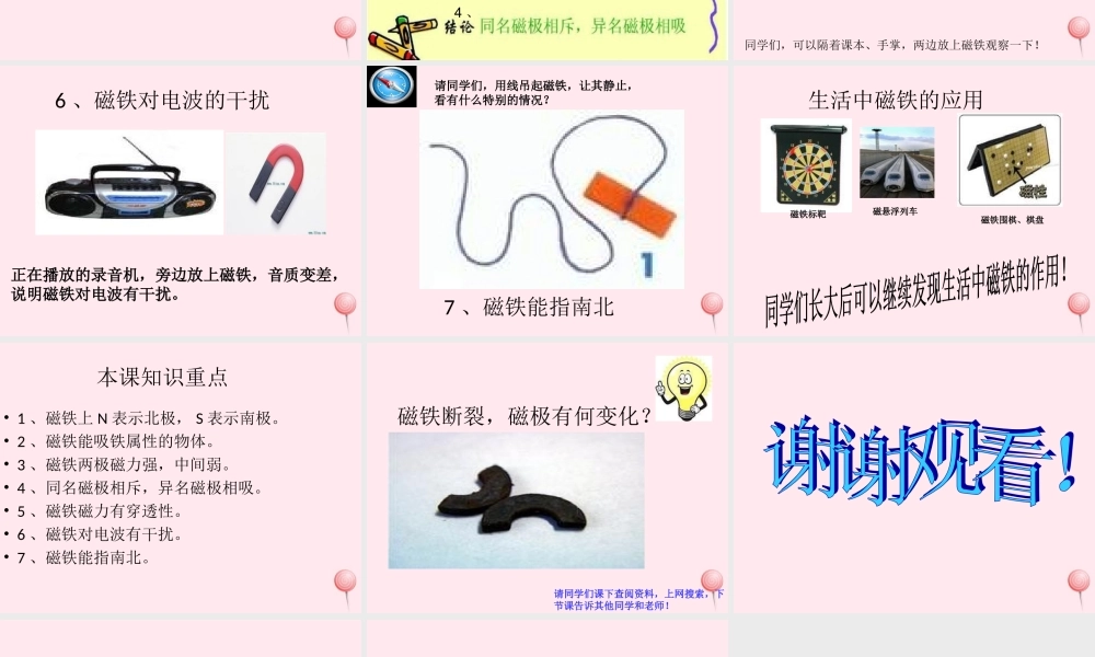 三年级科学下册 第一单元 第5课《有趣的磁铁》课件4 青岛版五四制-青岛版小学三年级下册自然科学课件