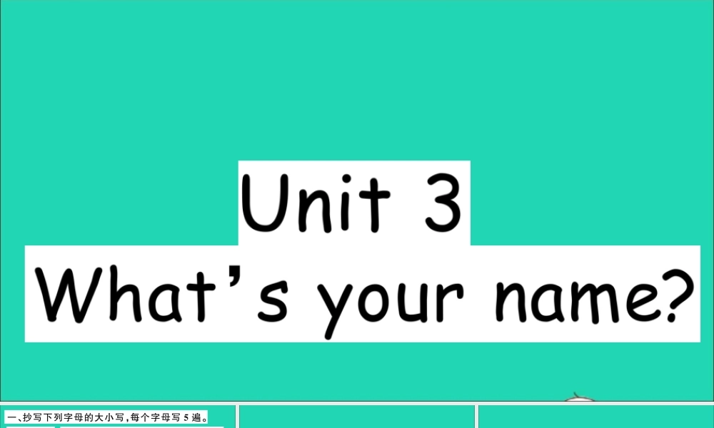 三年级英语上册 Unit 3 What's your name作业课件 湘少版-湘少版小学三年级上册英语课件