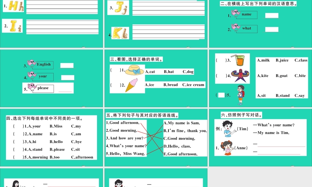 三年级英语上册 Unit 3 What's your name作业课件 湘少版-湘少版小学三年级上册英语课件