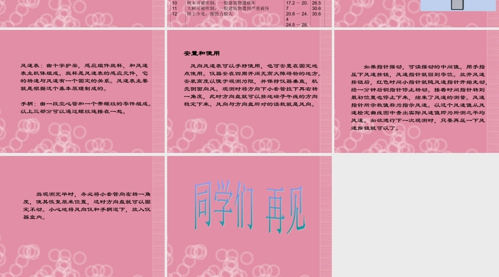 三年级科学下册 风的观测 1课件 首师大版