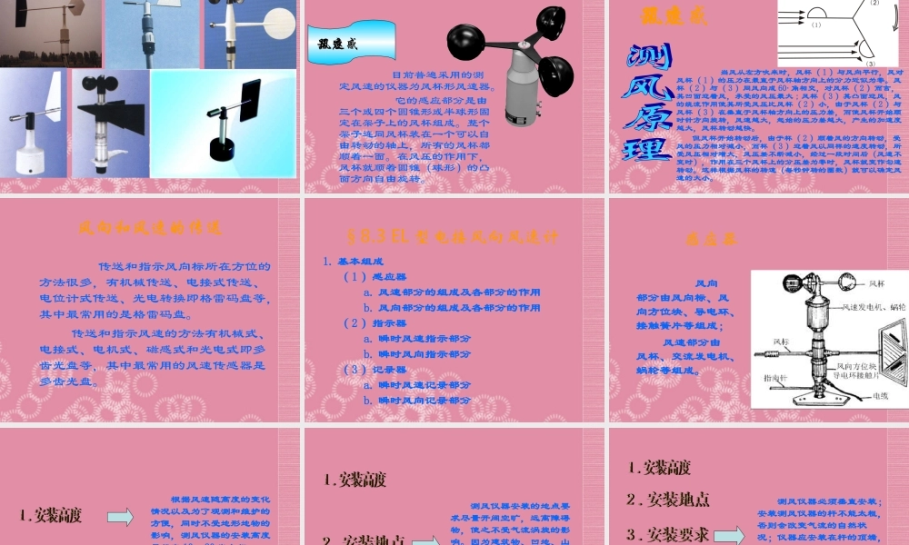 三年级科学下册 风的观测 3课件 首师大版