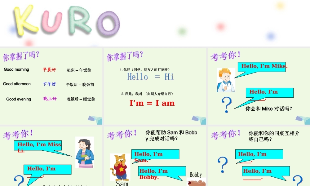 三年级英语上册 Unit 2 I’m Liu Tao（Hello, class）课件 苏教译林版-人教版小学三年级上册英语课件