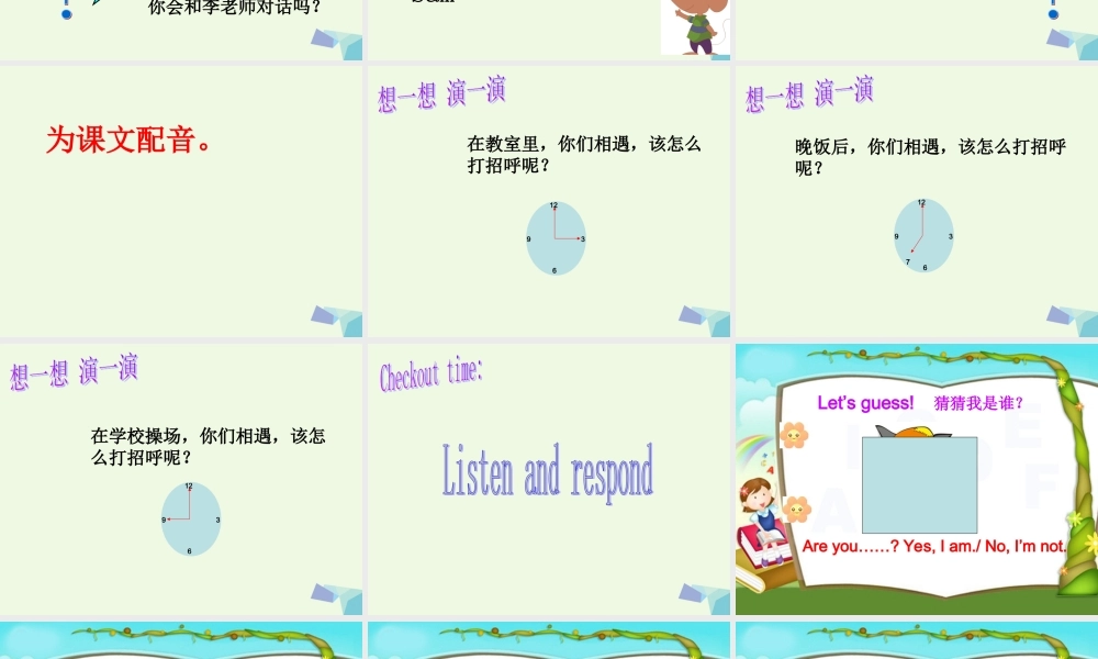 三年级英语上册 Unit 2 I’m Liu Tao（Hello, class）课件 苏教译林版-人教版小学三年级上册英语课件