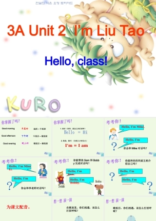 三年级英语上册 Unit 2 I’m Liu Tao（Hello, class）课件 苏教译林版-人教版小学三年级上册英语课件