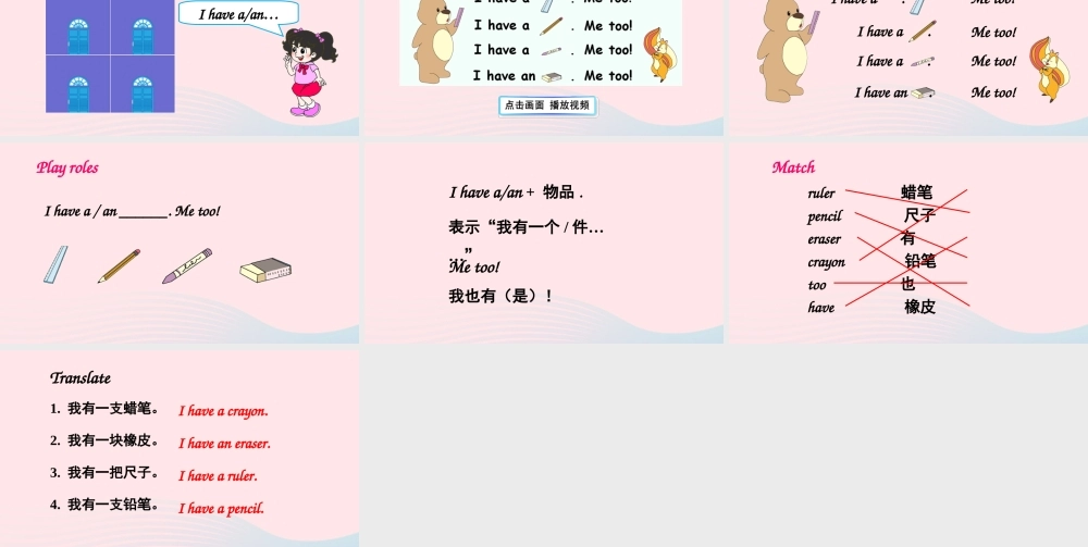 三年级英语上册 Unit 1 Hello Part A第1课时备用课件+素材 人教PEP