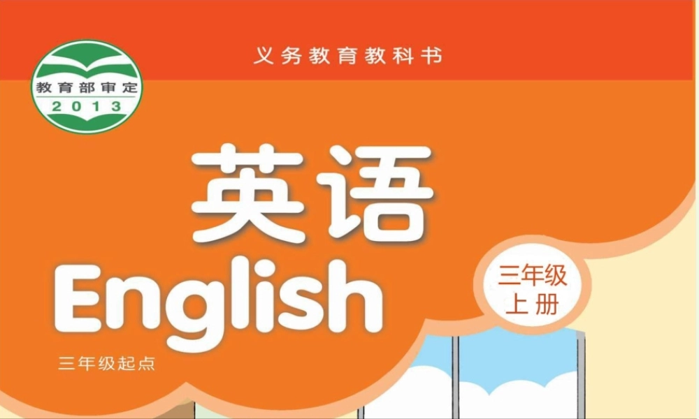 三年级英语上册 Unit 2 I’m Liu Tao（rhyme time and letter time）课件 苏教译林版-人教版小学三年级上册英语课件