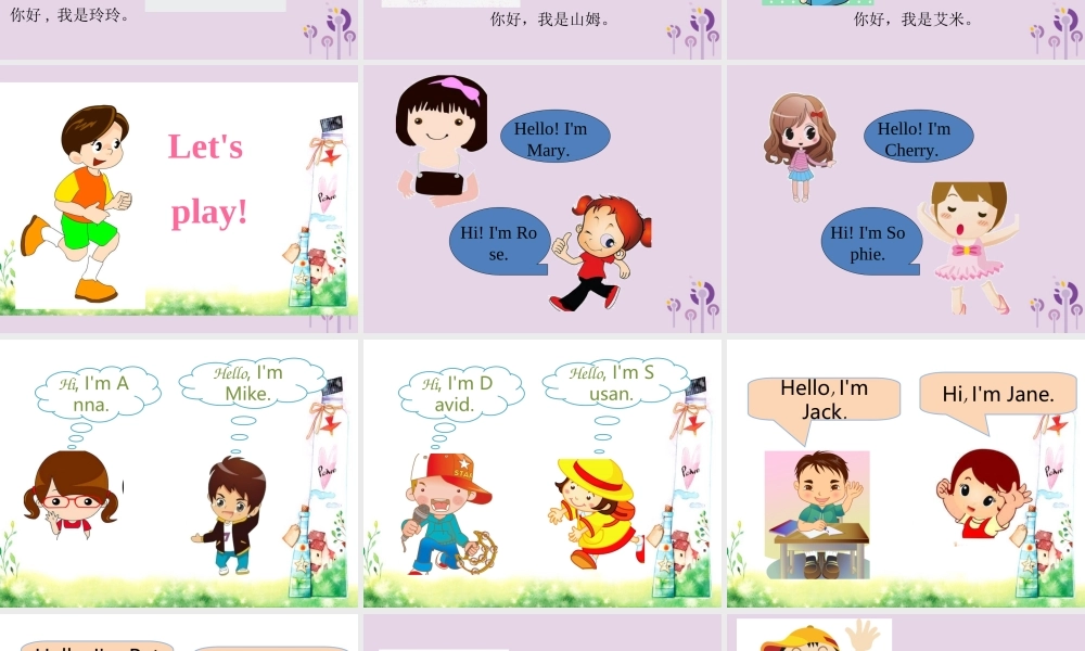 三年级英语上册 Unit 1 Hello Part A课件 人教PEP版-人教PEP小学三年级上册英语课件