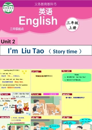 三年级英语上册 Unit 2 I’m Liu Tao（Story time）课件1 苏教译林版-人教版小学三年级上册英语课件