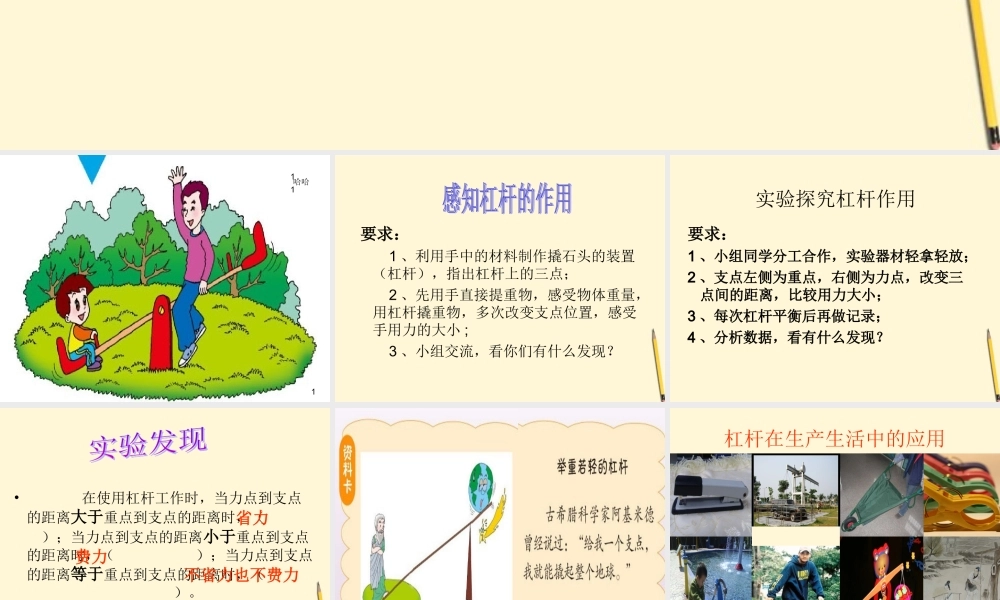 三年级科学下册 跷跷板课件2 青岛版