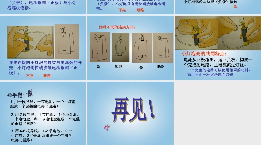 三年级科学下册 让灯亮起来2课件 鄂教版