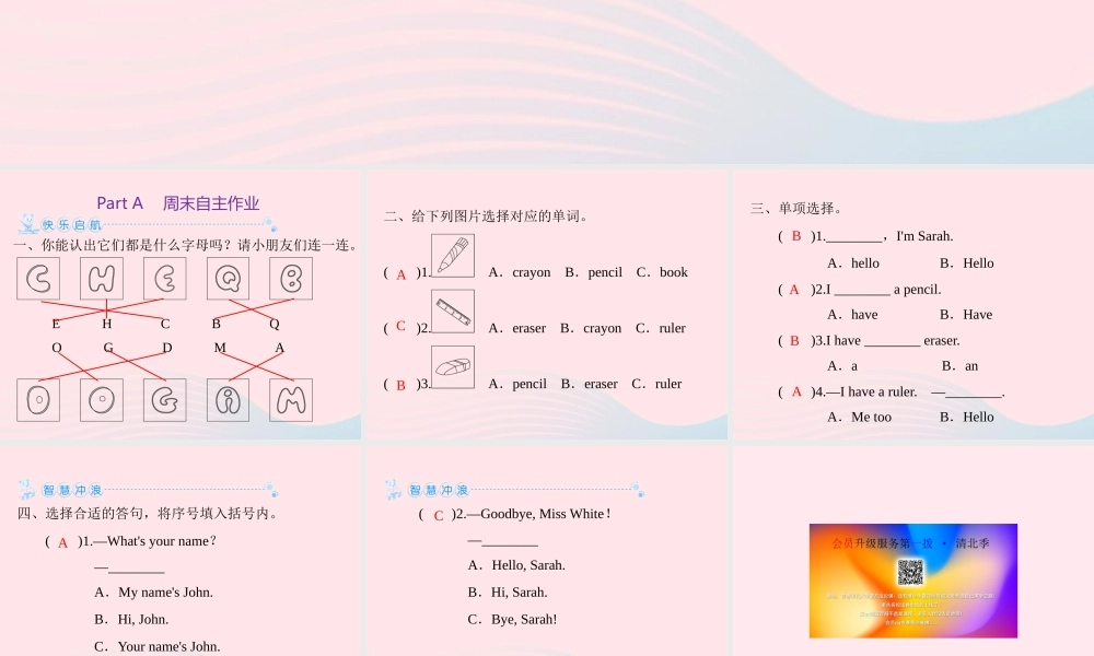 三年级英语上册 Unit 1 Hello Part A周末自主作业课件 人教PEP版-人教PEP小学三年级上册英语课件