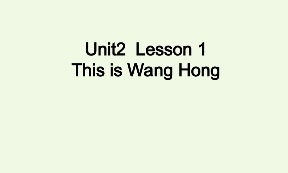三年级英语上册 Unit 2 Lesson 1 This is WangHong课件2 鲁科版-鲁科版小学三年级上册英语课件