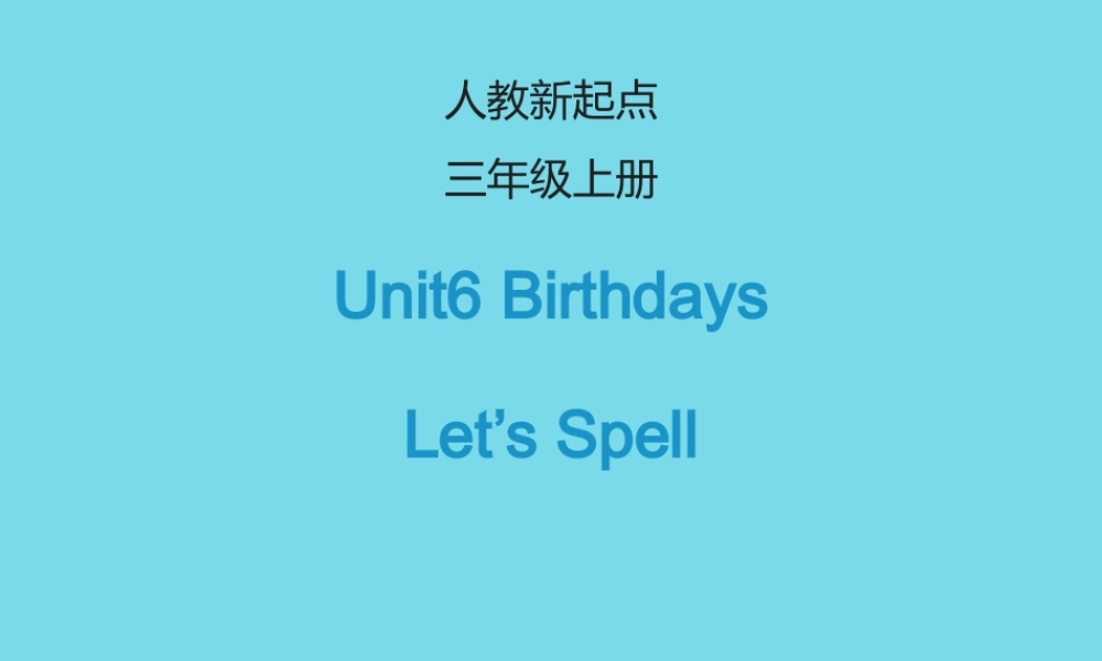 三年级英语上册 Unit 6 Birthdays（Let’s spell）课件 人教新起点-人教新起点小学三年级上册英语课件
