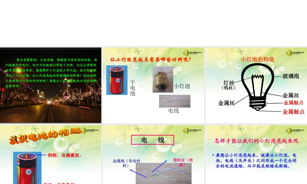 三年级科学下册 让灯亮起来课件 大象版