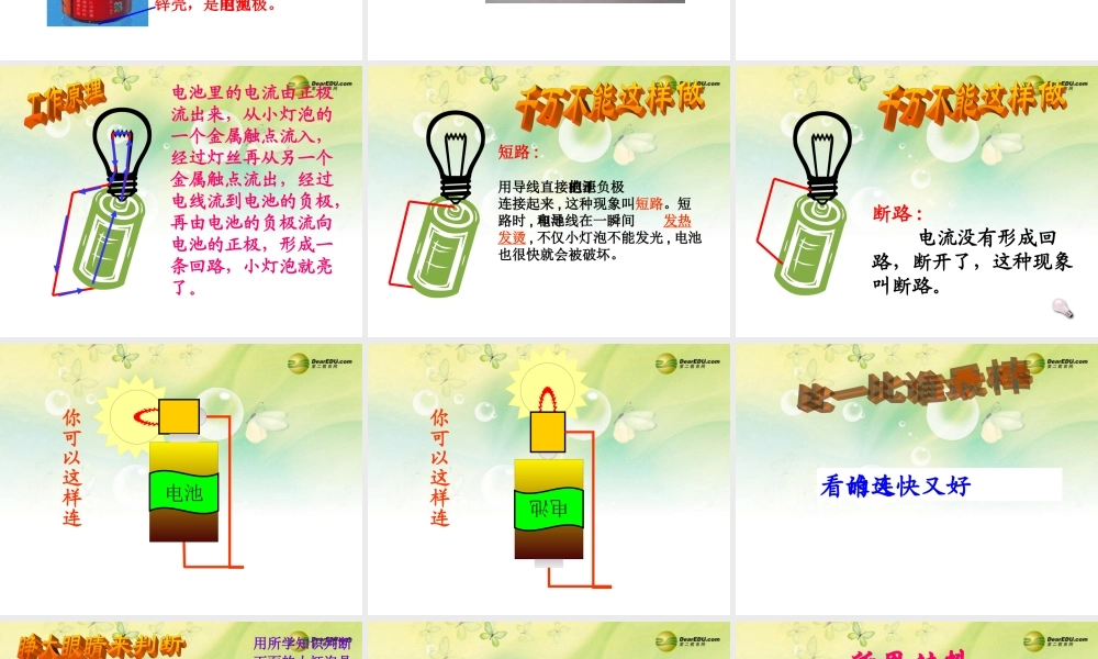 三年级科学下册 让灯亮起来课件 大象版