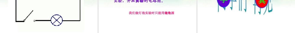 三年级科学下册 让灯亮起来课件 大象版