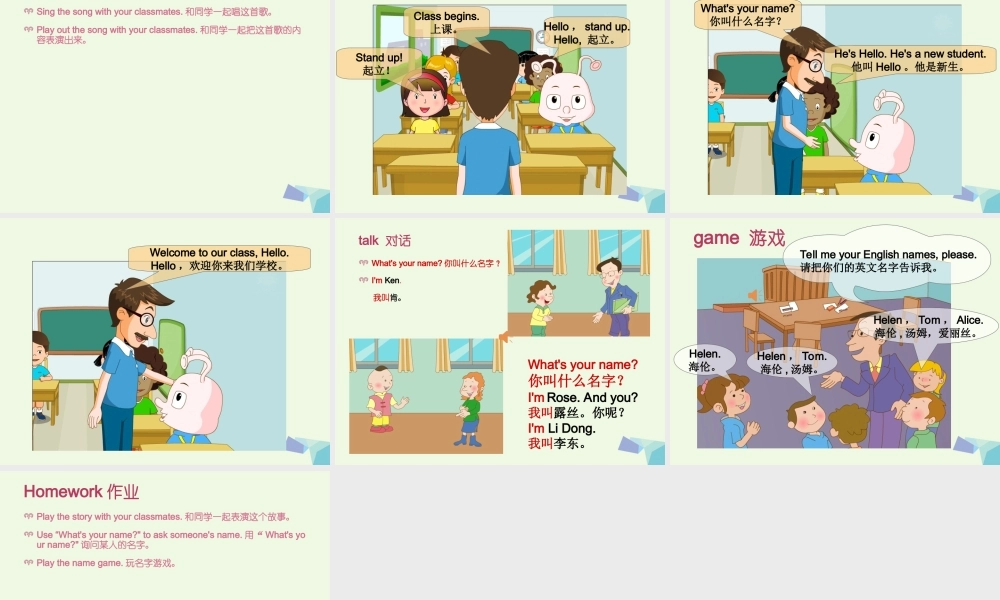 三年级英语上册 Unit 2 Lesson 2 What’s your name课件 鲁科版-鲁科版小学三年级上册英语课件