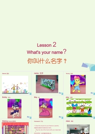 三年级英语上册 Unit 2 Lesson 2 What’s your name课件 鲁科版-鲁科版小学三年级上册英语课件