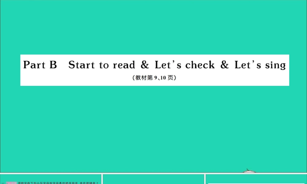 三年级英语上册 Unit 1 Hello Part B Start to read Let's check Let's sing作业课件 人教PEP-人教PEP小学三年级上册英语课件