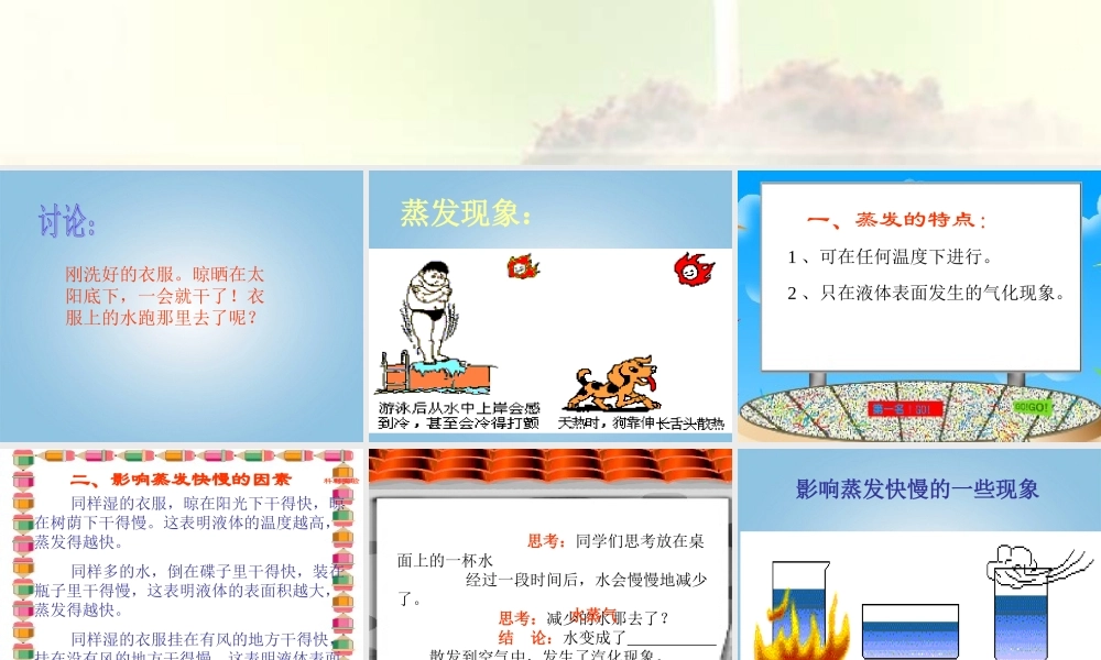 三年级科学下册 衣服上的水跑到哪儿去了1课件 鄂教版