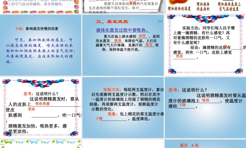 三年级科学下册 衣服上的水跑到哪儿去了1课件 鄂教版