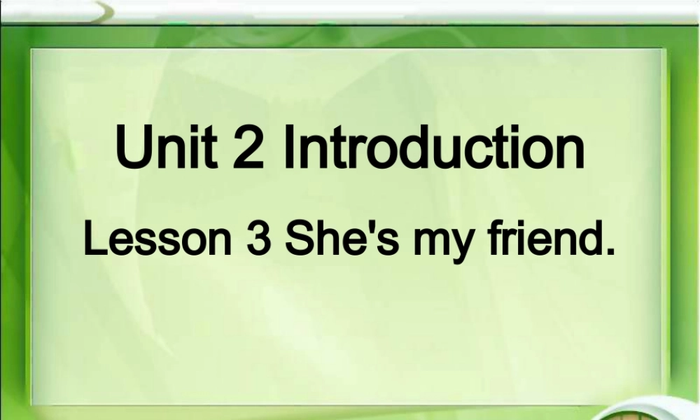 三年级英语上册 Unit 2 Lesson 3 She’s My Friend课件 鲁科版-鲁科版小学三年级上册英语课件