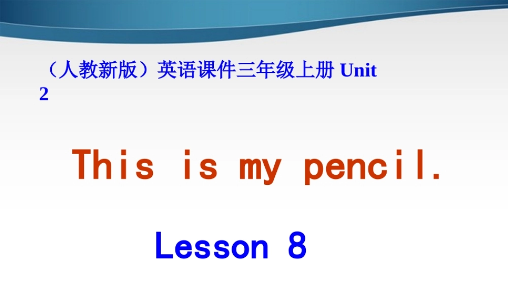 三年级英语上册 Unit 2 Lesson 8课件 人教新版