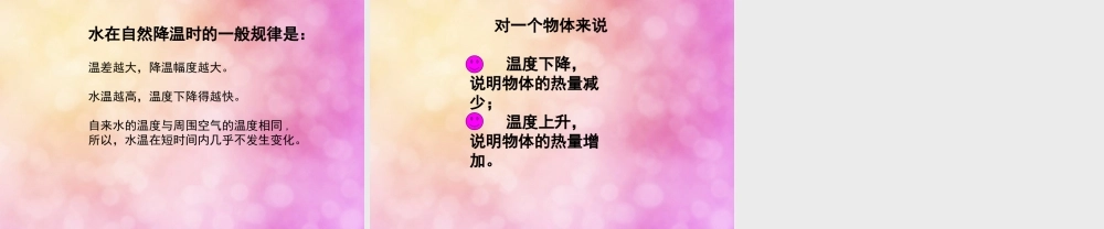 三年级科学下册《测量水的温度》课件（2） 教科版