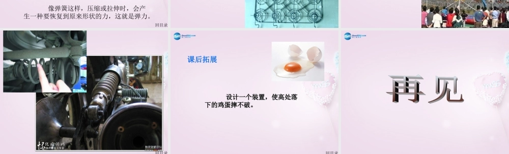 三年级科学下册《弹簧里的学问》课件2 青岛版