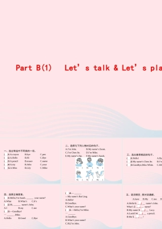 三年级英语上册 Unit 1 Hello Part B（1）Let’s talk Let’s play作业课件 人教PEP-人教PEP小学三年级上册英语课件