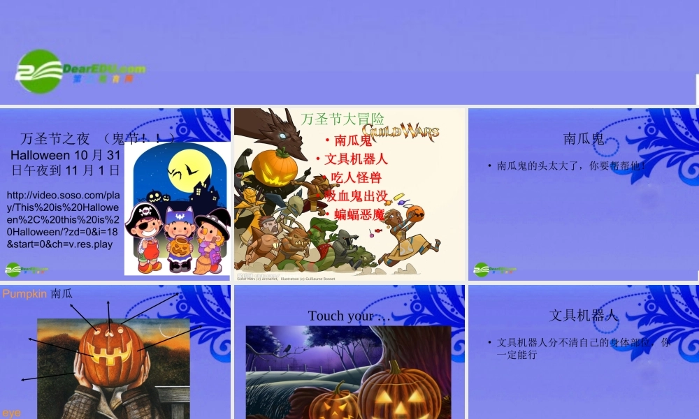 三年级英语上册 Unit 2 look at me 万圣节之夜课件 人教版PEP