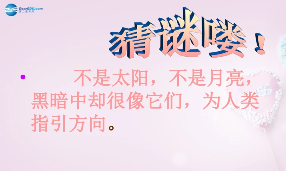 三年级科学下册《灯泡亮了》课件1 青岛版