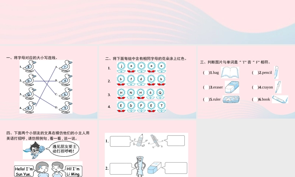 三年级英语上册 Unit 1 Hello Part B（3）Start to read Let’s check Let’s sing作业课件 人教PEP-人教PEP小学三年级上册英语课件