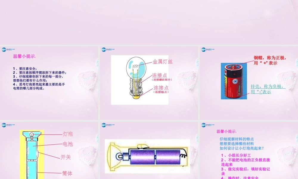 三年级科学下册《灯泡亮了》课件3 青岛版