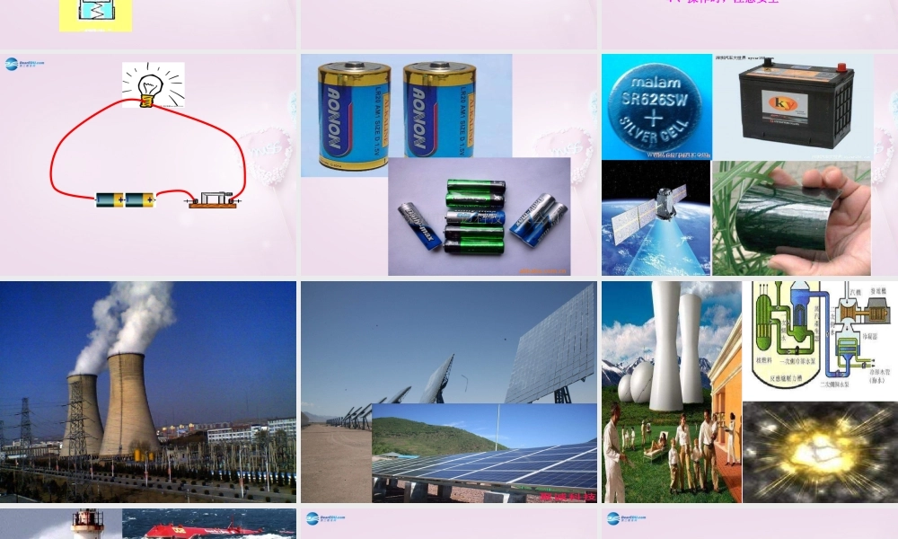 三年级科学下册《灯泡亮了》课件3 青岛版