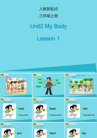 三年级英语上册 Unit 2 My Body（Lesson 1）课件 人教新起点-人教新起点小学三年级上册英语课件