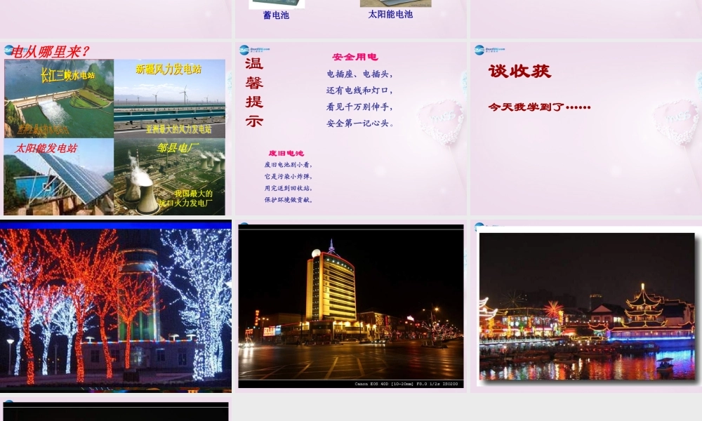 三年级科学下册《灯泡亮了》课件4 青岛版