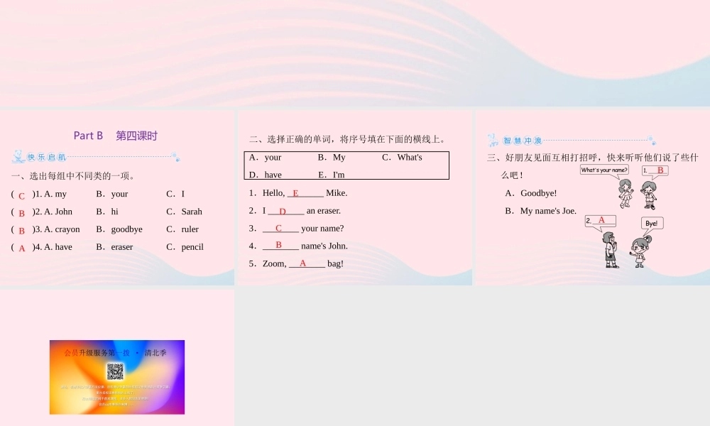 三年级英语上册 Unit 1 Hello Part B（第4课时）课件 人教PEP版-人教PEP小学三年级上册英语课件