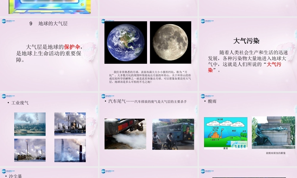 三年级科学下册《地球的大气层》课件 青岛版