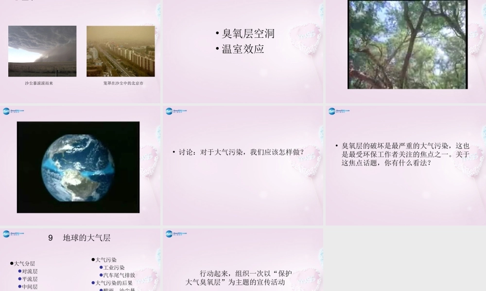 三年级科学下册《地球的大气层》课件 青岛版