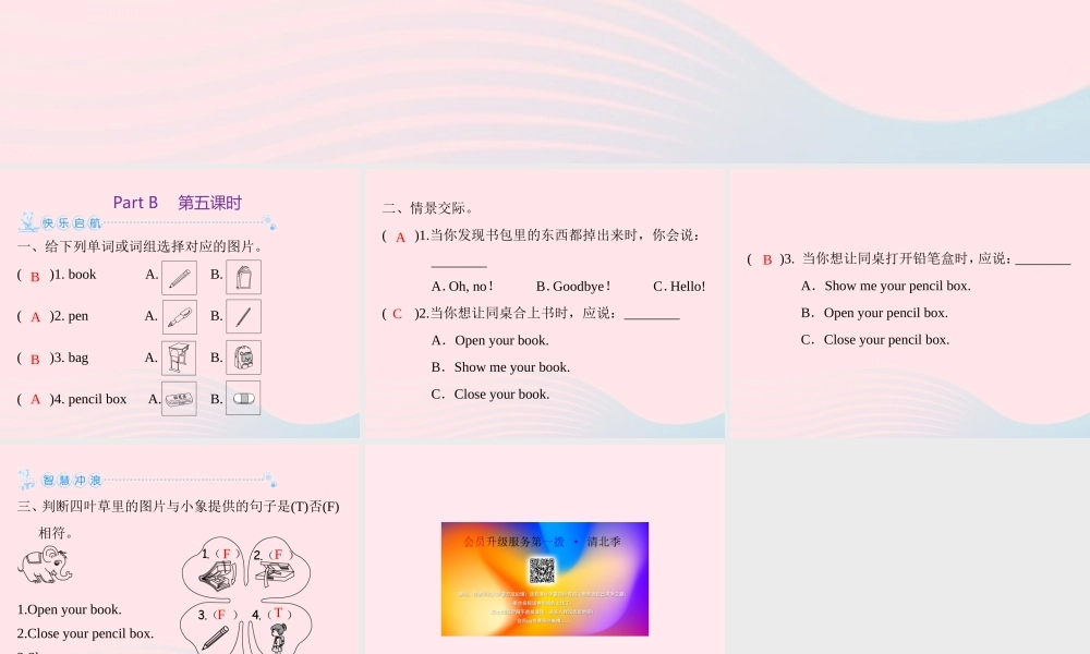 三年级英语上册 Unit 1 Hello Part B（第5课时）课件 人教PEP版-人教PEP小学三年级上册英语课件