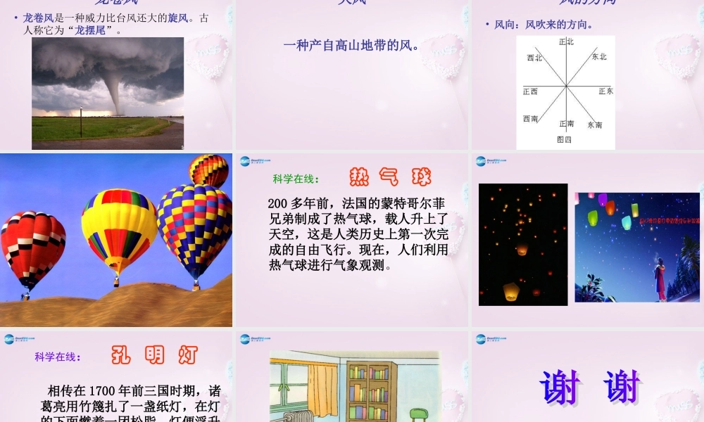 三年级科学下册《风的形成》课件1 青岛版