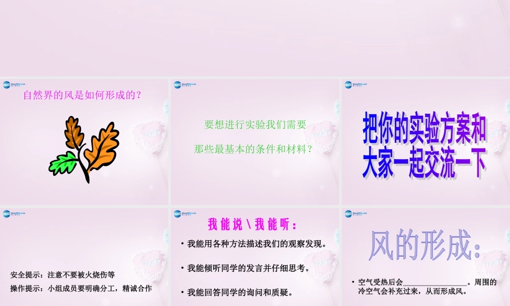 三年级科学下册《风的形成》课件2 青岛版