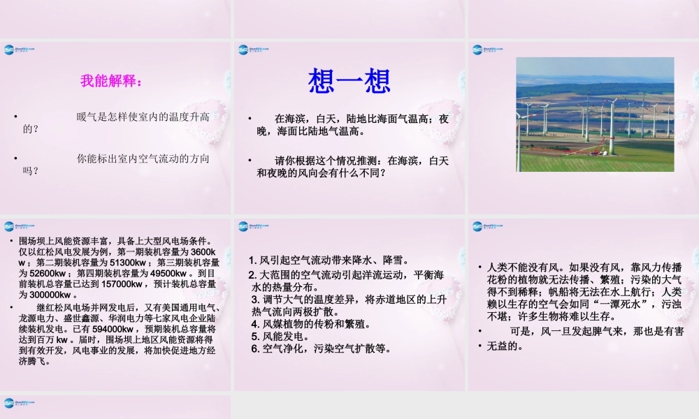 三年级科学下册《风的形成》课件2 青岛版