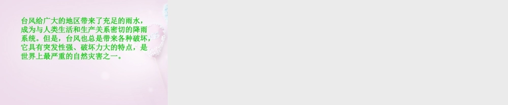 三年级科学下册《风的形成》课件2 青岛版