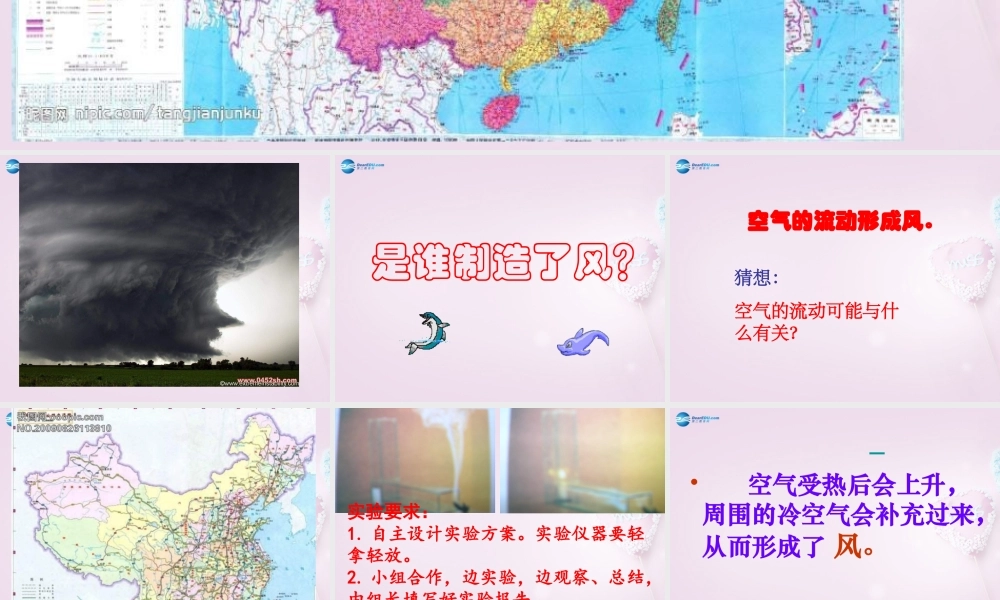 三年级科学下册《风的形成》课件3 青岛版