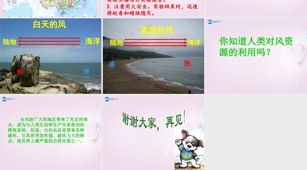 三年级科学下册《风的形成》课件3 青岛版